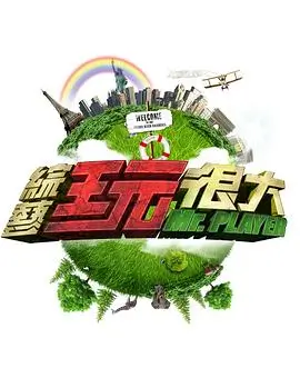 出发吧朋友旅行真人秀综艺在线观看
