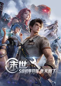 星轨少年热血运动动漫全集在线观看
